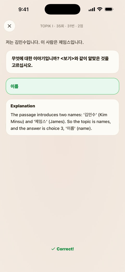 TOPIK Note past-exam reading screen with English explanation