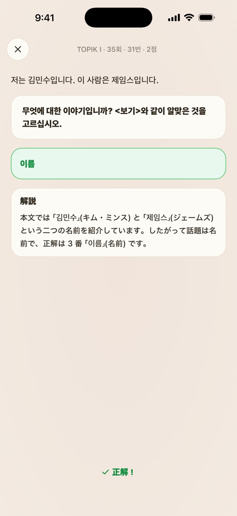 TOPIK Noteの過去問読解画面：日本語の解説付き