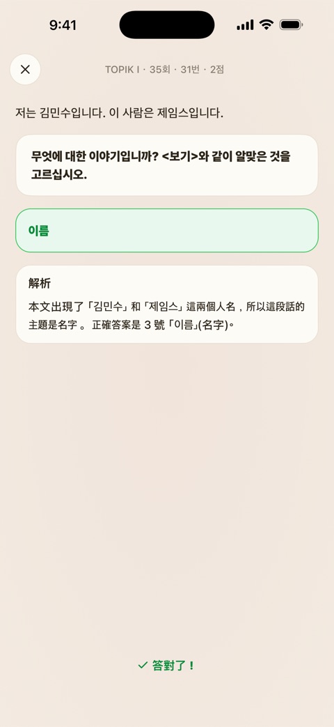 TOPIK Note 考古題閱讀畫面：TOPIK I 第35回題目與繁中解析