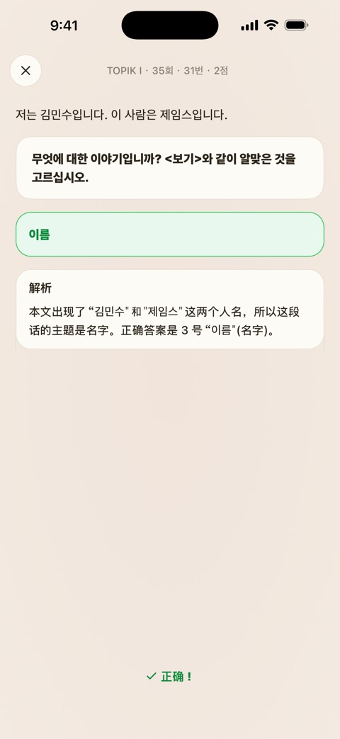 TOPIK Note真题阅读界面,附中文解析